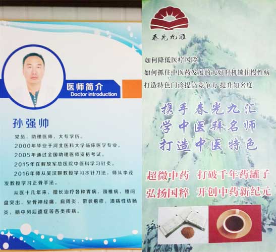 北汉乡大李庄孙强帅诊所