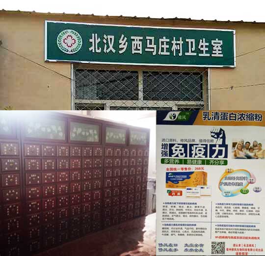 北汉乡西马庄村卫生室